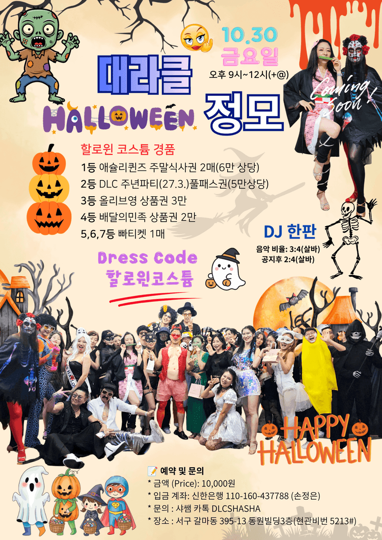 HALLOWEEN 정모 대표 포스터