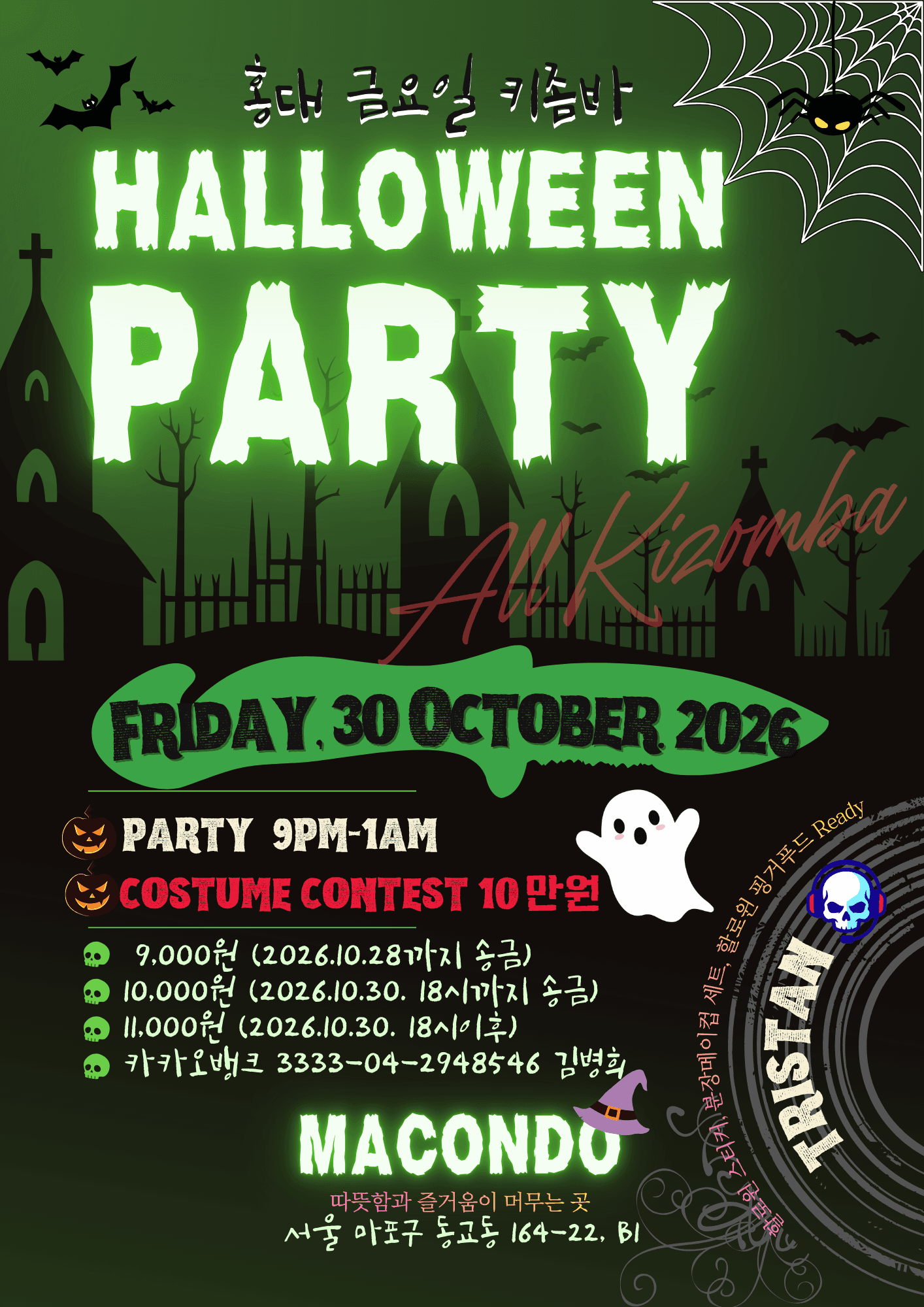  - Kizomba HALLOWEEN PARTY 홍대 키좀바 할로윈 파티 