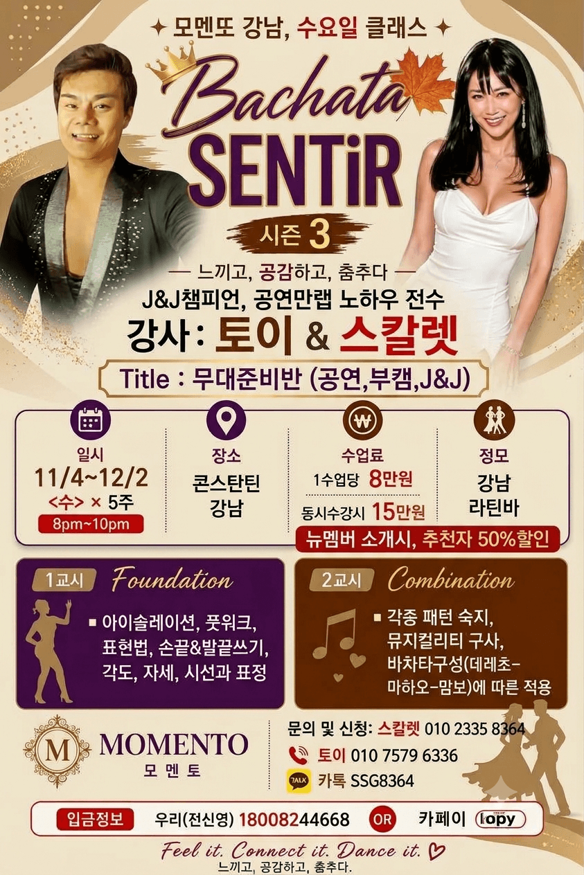 스칼렛 & 토이 - 모멘또 강남 Bachata SENTIR 시즌 3