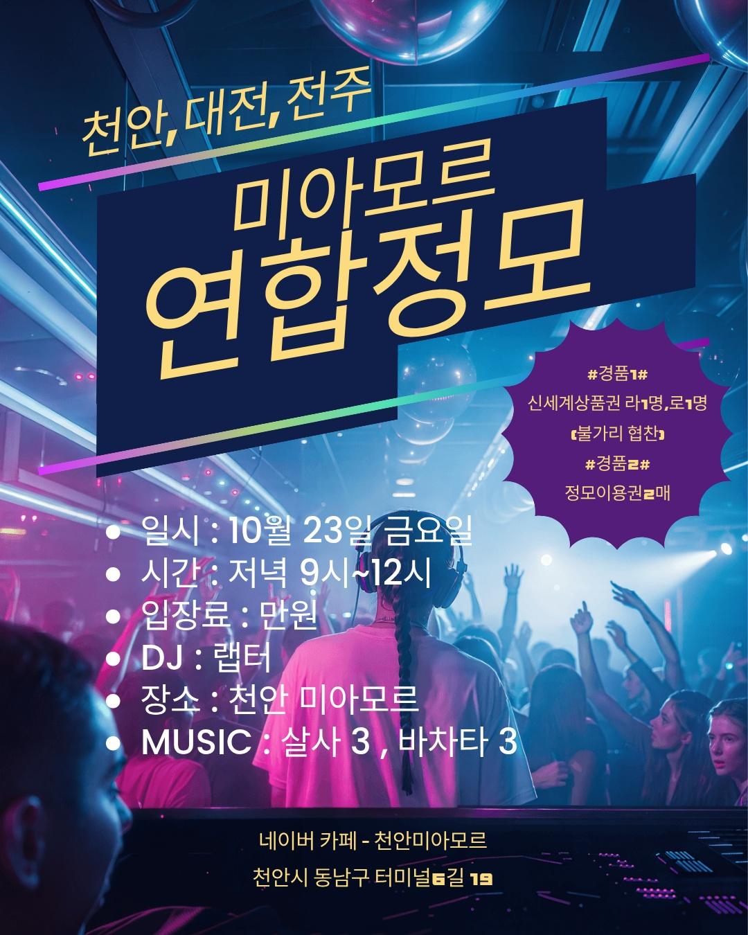  - 미아모르 연합정모
