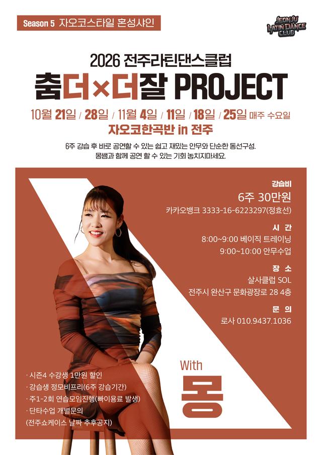 몽 - Season 5 자오코스타일 혼성샤인