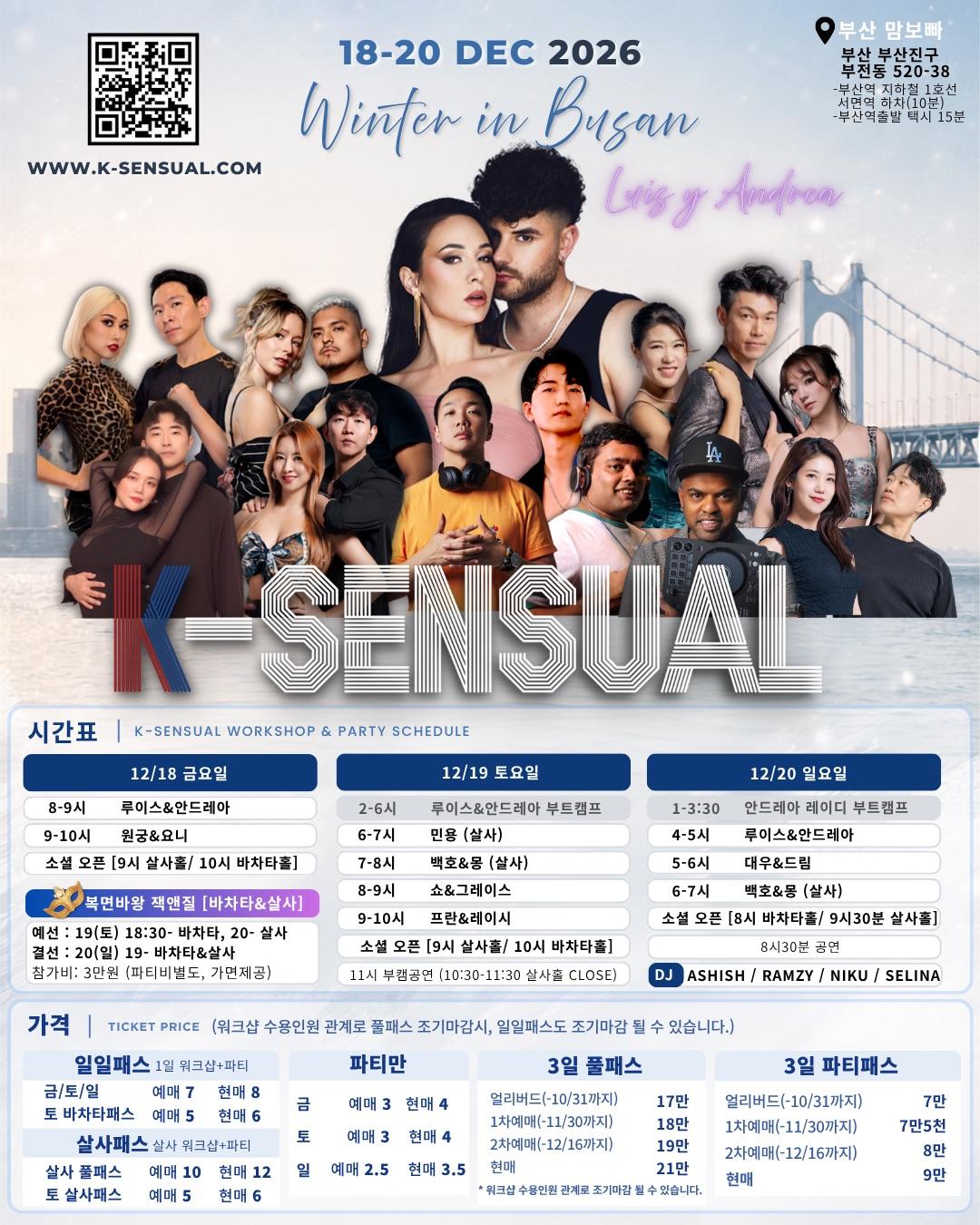 루이스 & 안드레아 - K-Sensual Winter in Busan