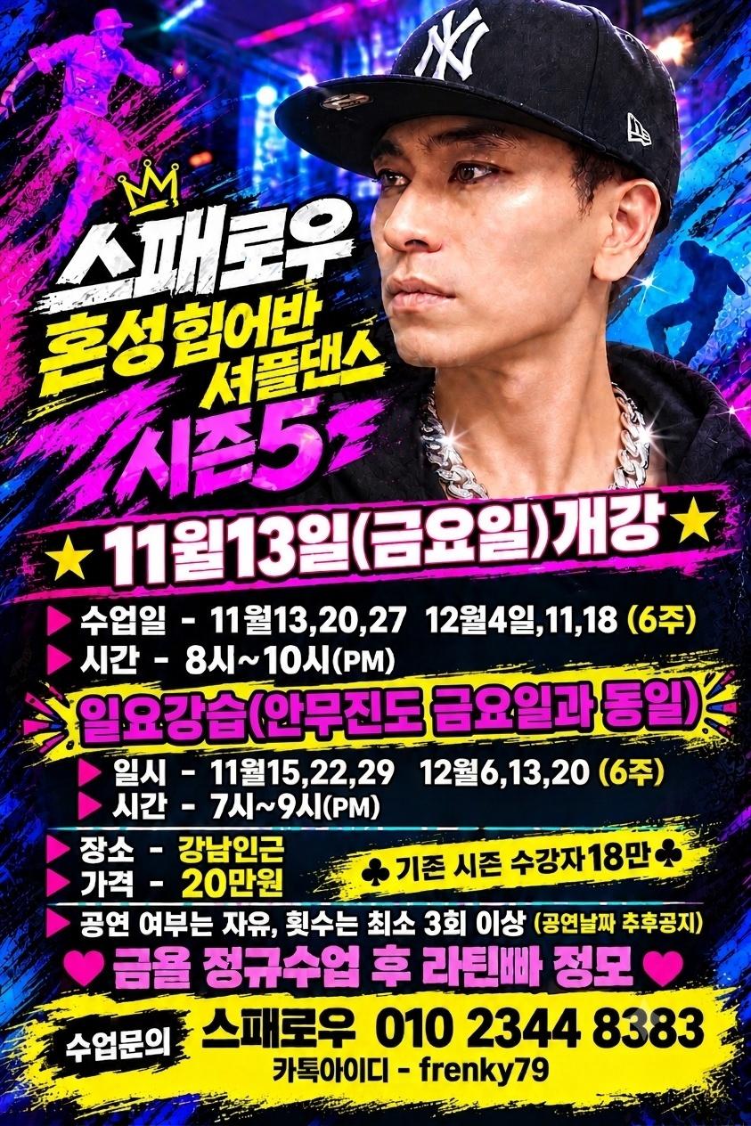 스패로우 - 스패로우 혼성힙어반 셔플댄스 시즌5