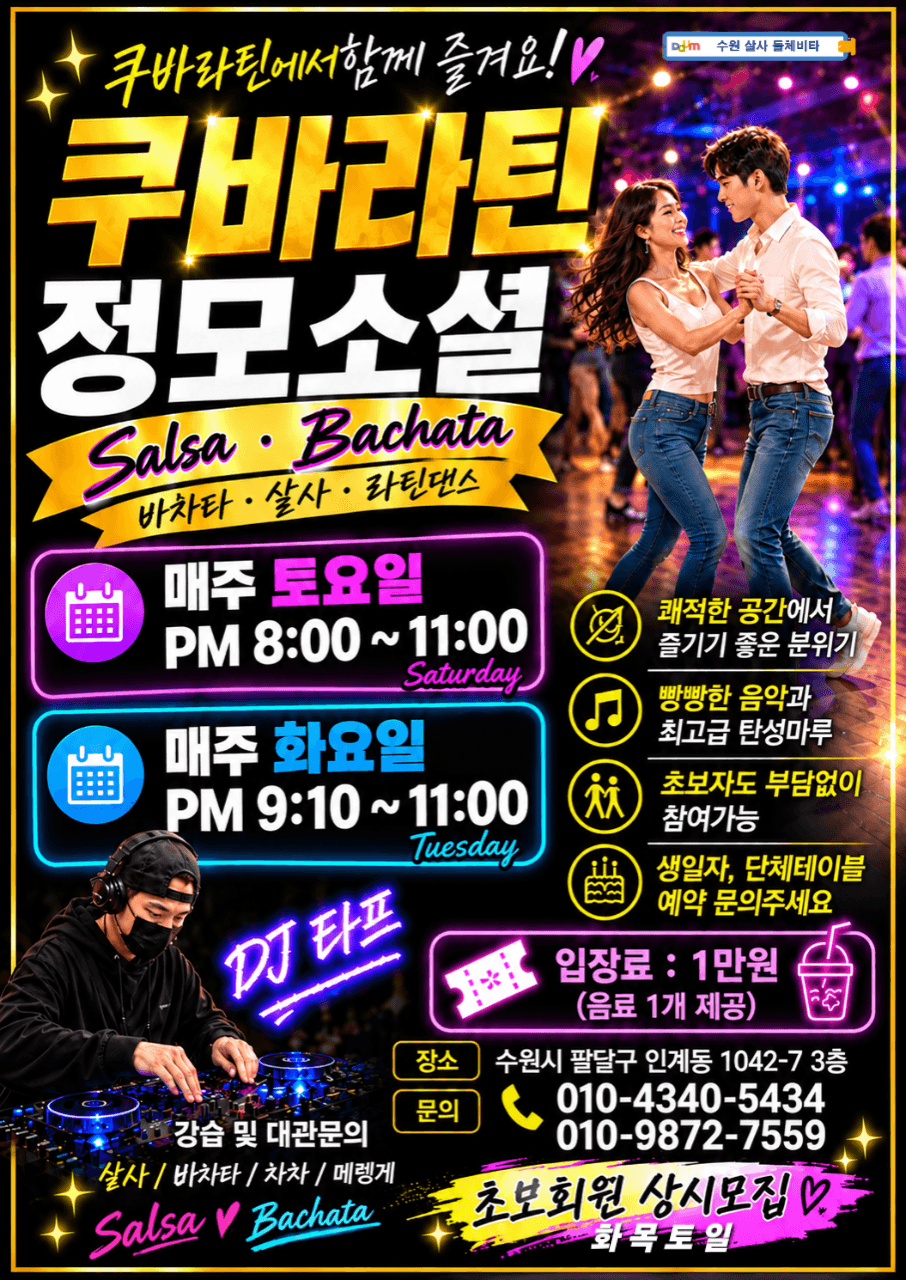  - 쿠바라틴 살사바차타 시즌12 3주차 썸네일 2