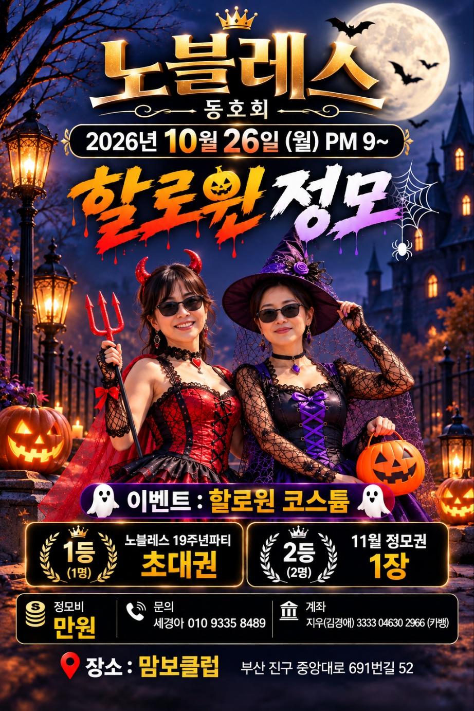  - 노블레스 할로윈정모