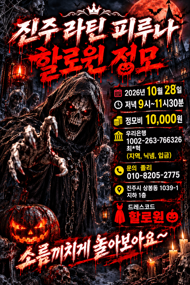  - 진주 라틴피루나 할로윈 정모