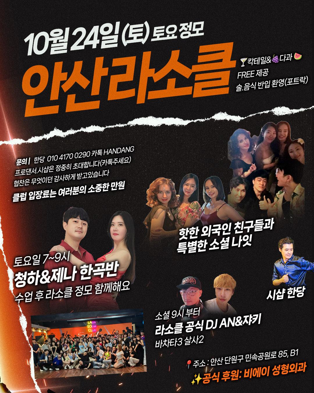  - 토요일, 안산 라소클 토요 정기 정모