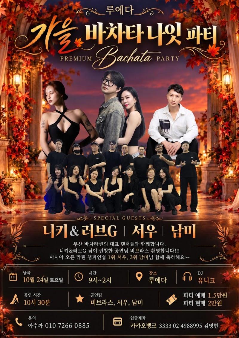  - 루에다 가을 바차타나잇 파티