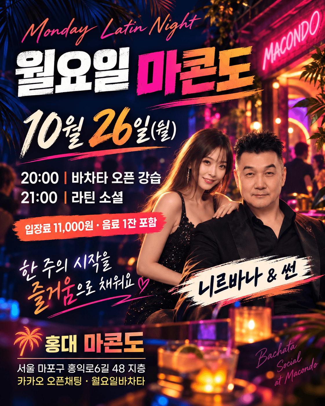 니르바나 & 썬 - Monday Latin Night 월요일 마콘도