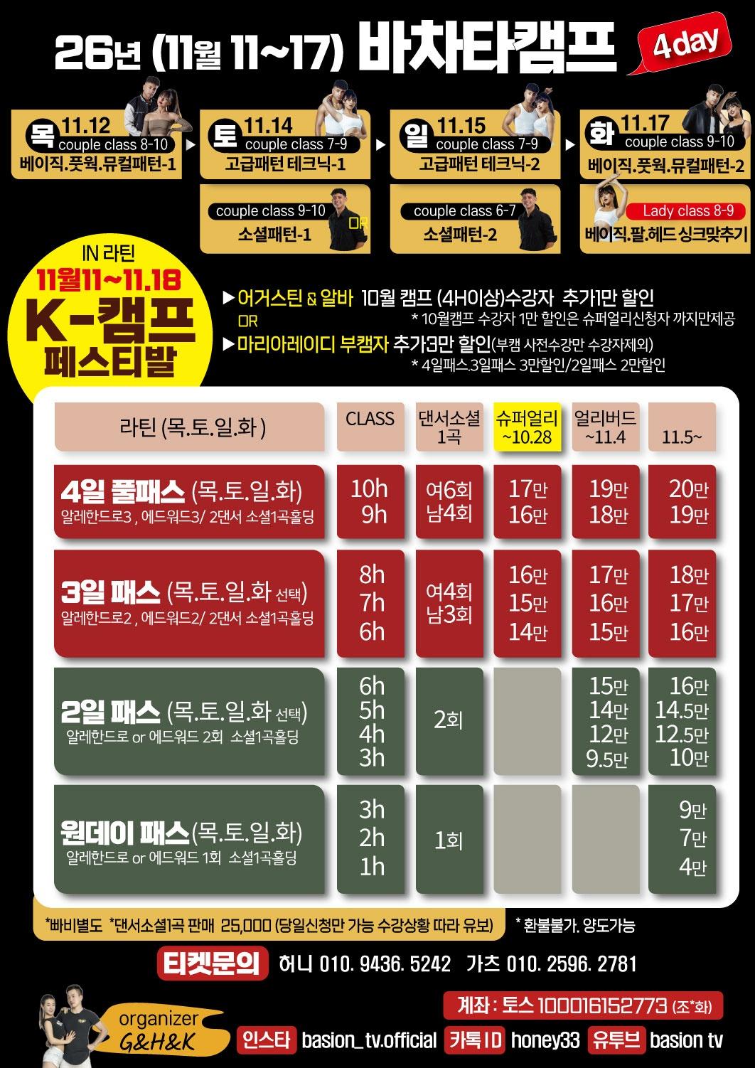 에드워드 & 마리아 & 알레한드로 - 2026 K-바차타유학캠프 썸네일 3