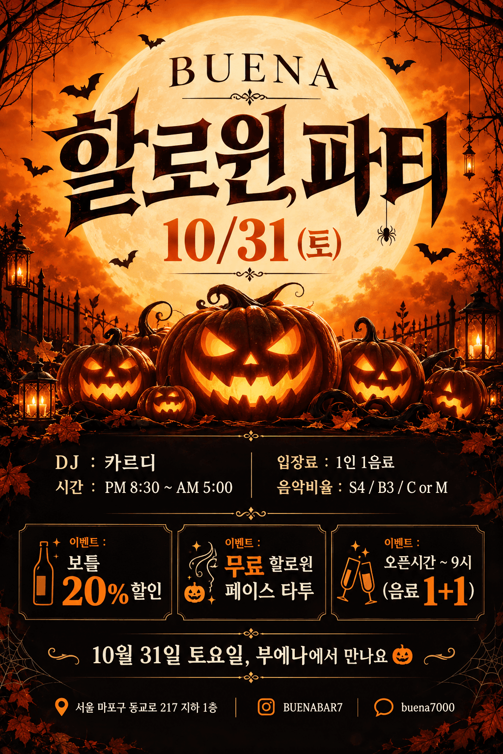  - 할로윈파티