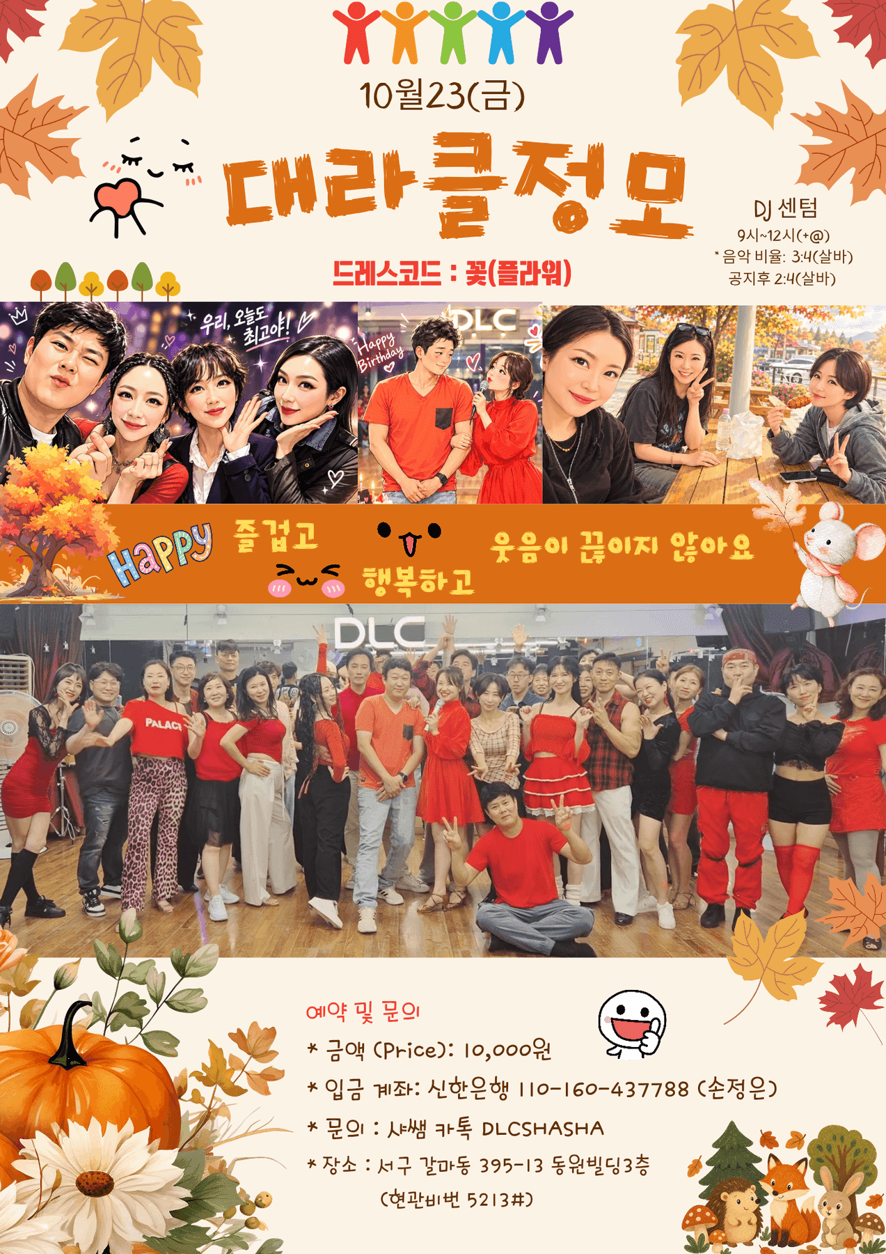  - 대라클정모