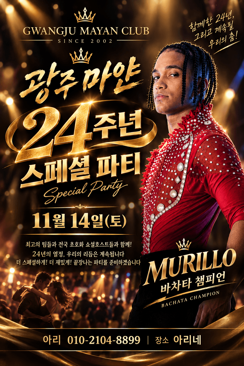  - 광주마얀 24주년 스페셜파티