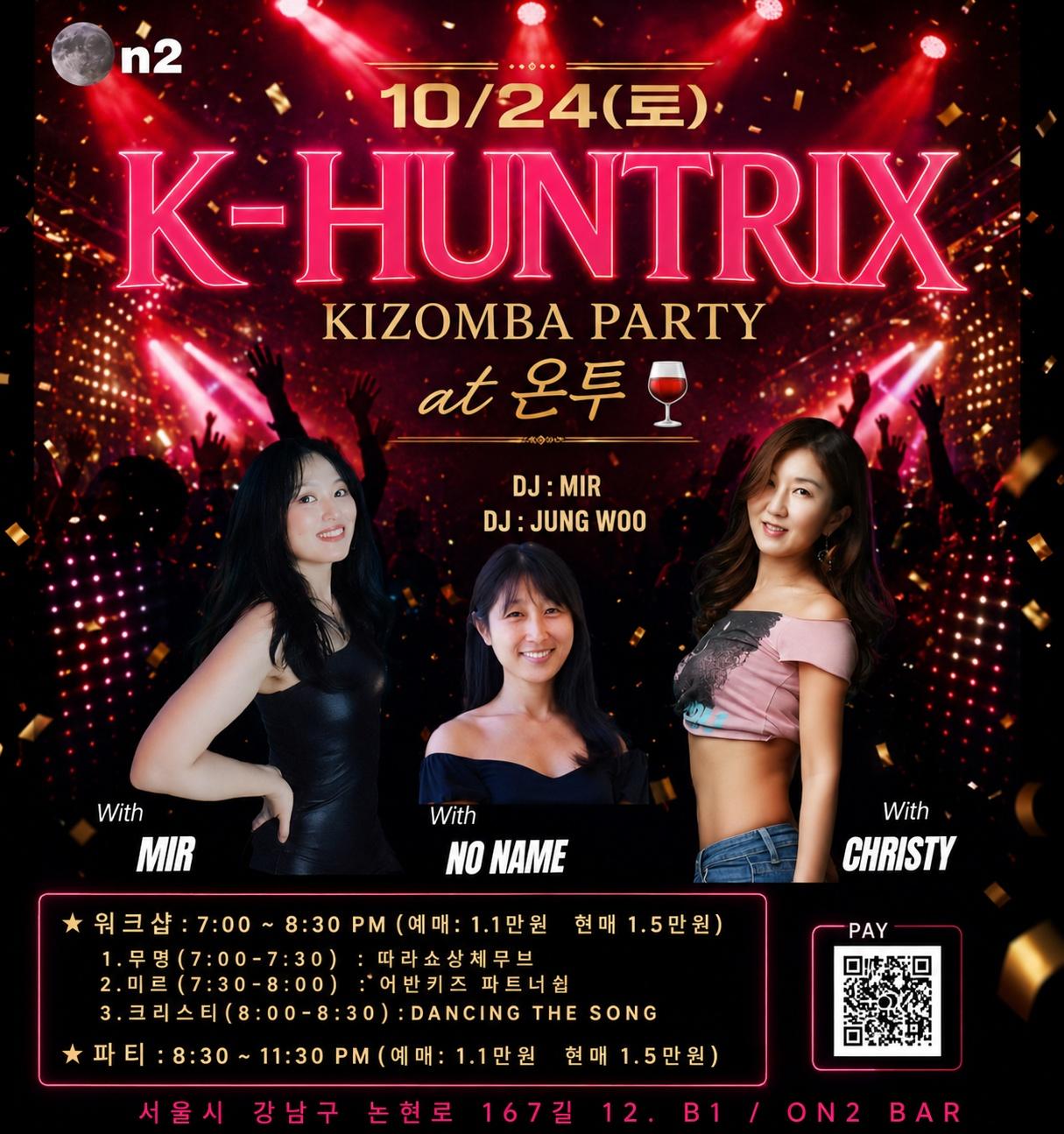  - K-HUNTRIX KIZOMBA PARTY 키좀바 파티 at 온투