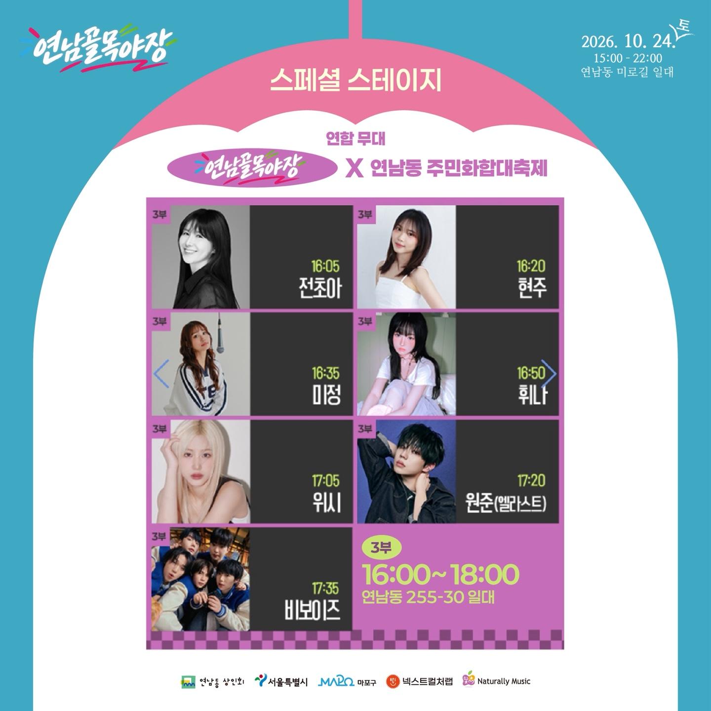  - 홍대 연남동 나이트마켓 연남골목야장 썸네일 3