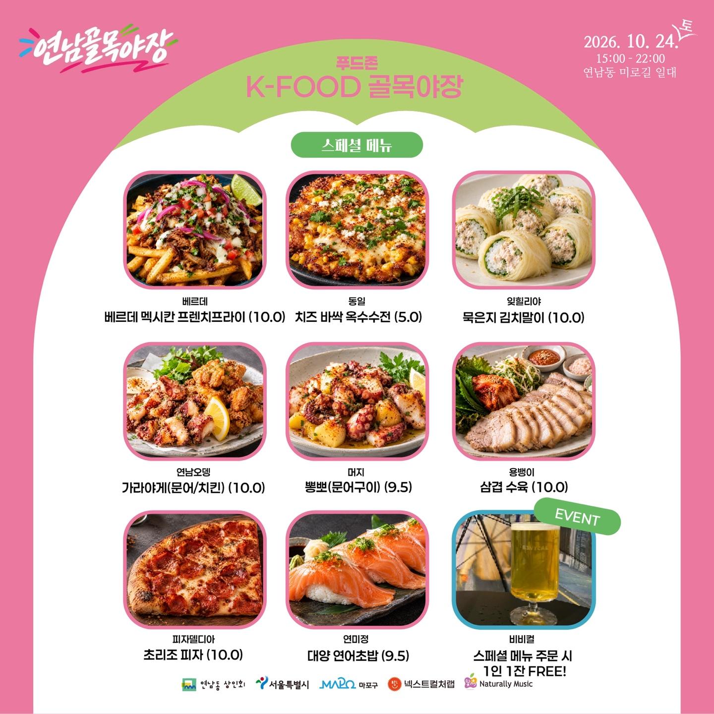  - 홍대 연남동 나이트마켓 연남골목야장 썸네일 4