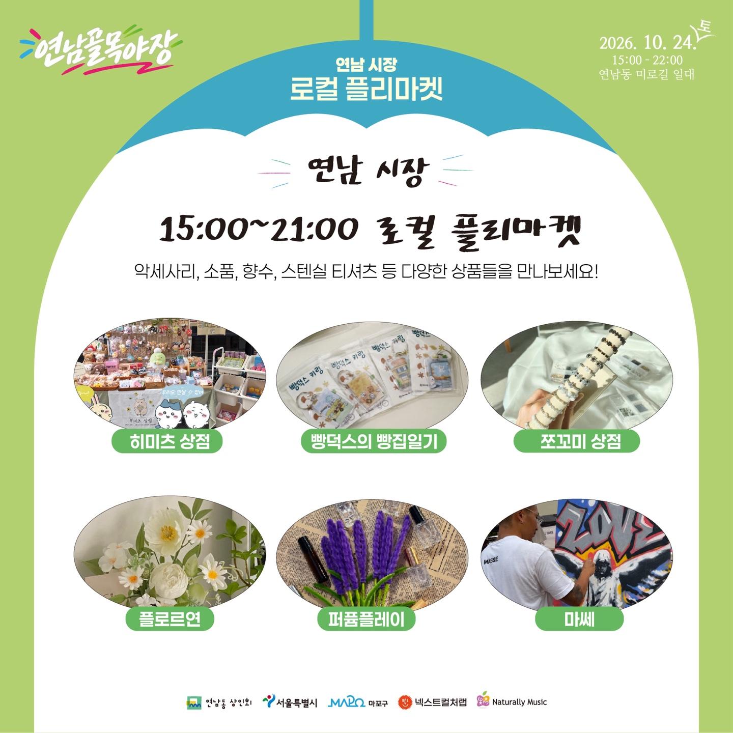  - 홍대 연남동 나이트마켓 연남골목야장 썸네일 5