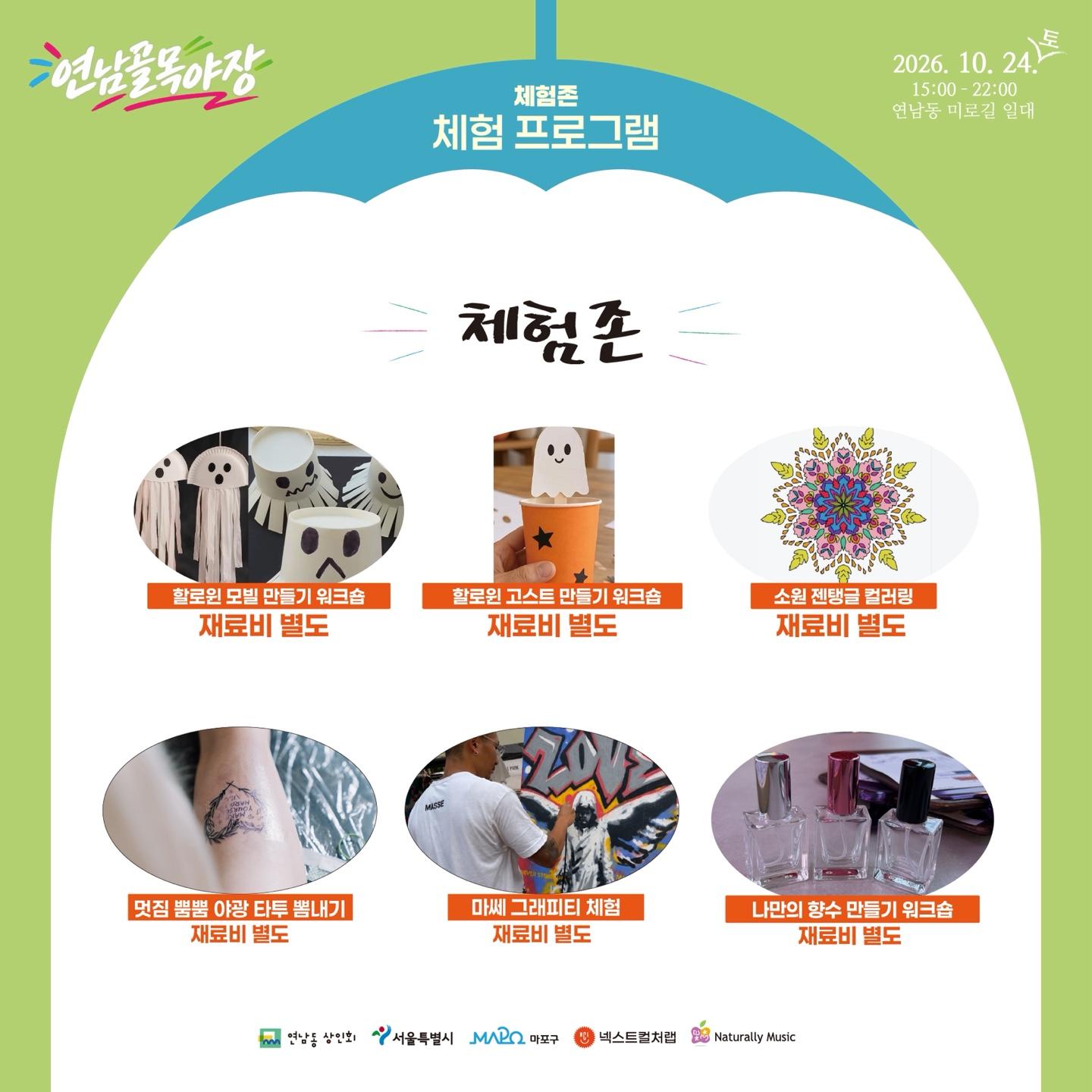  - 홍대 연남동 나이트마켓 연남골목야장 썸네일 6