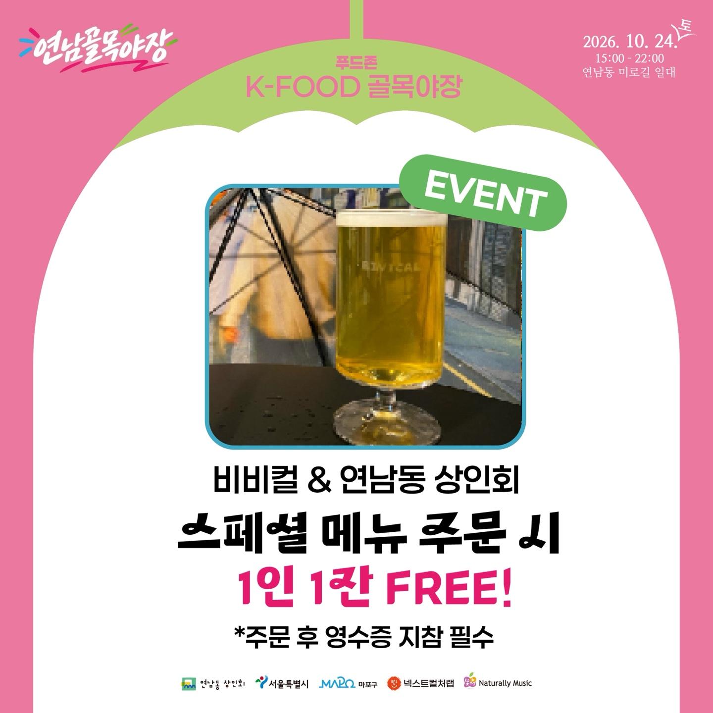  - 홍대 연남동 나이트마켓 연남골목야장 썸네일 7