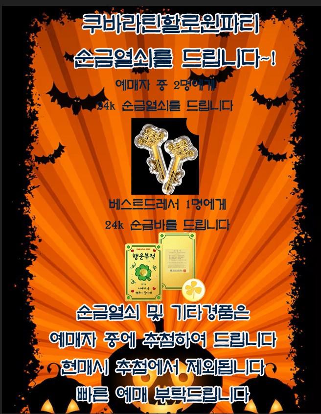  - 할로윈 소셜: 수원 쿠바라틴 살사바차타 썸네일 2