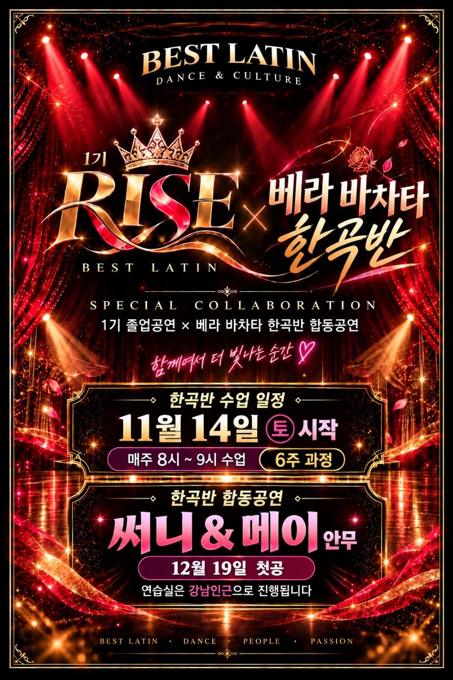 써니 & 메이 - 강남 바차타 한곡반 합동공연 베스트라틴 RISE