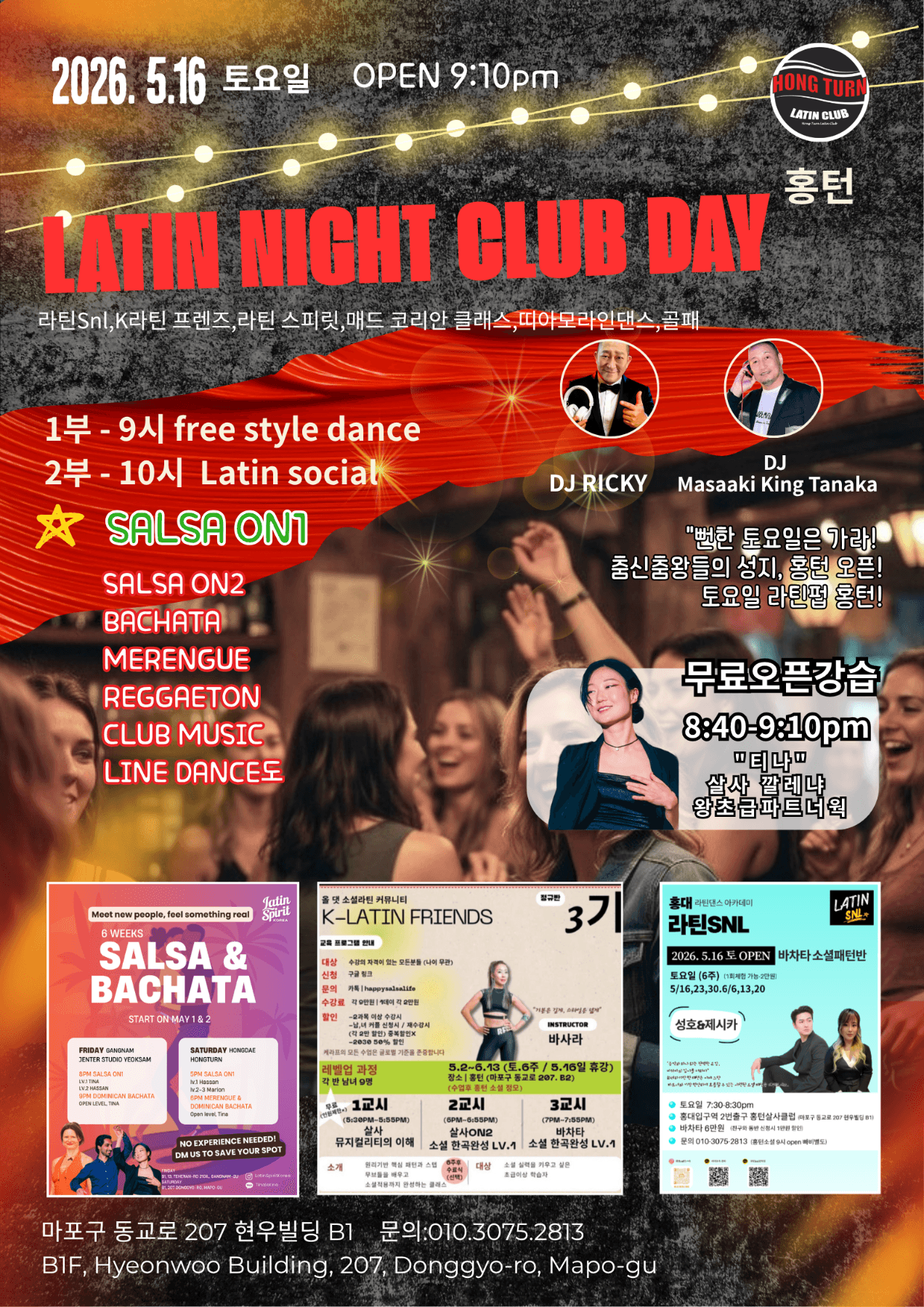 티나 - LATIN NIGHT CLUB DAY