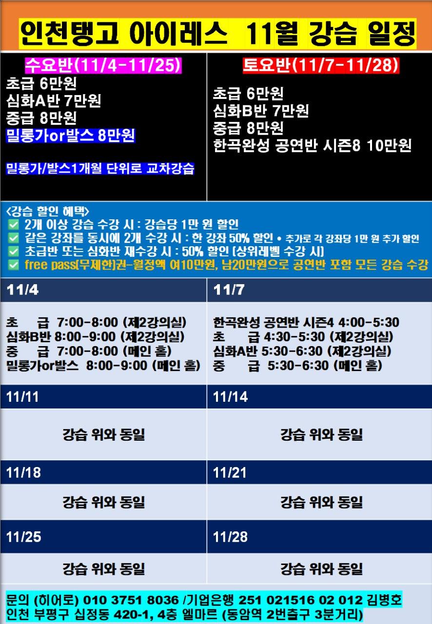 히어로 & 리아 - 인천 아르헨티나 탱고 초급 강습 썸네일 2