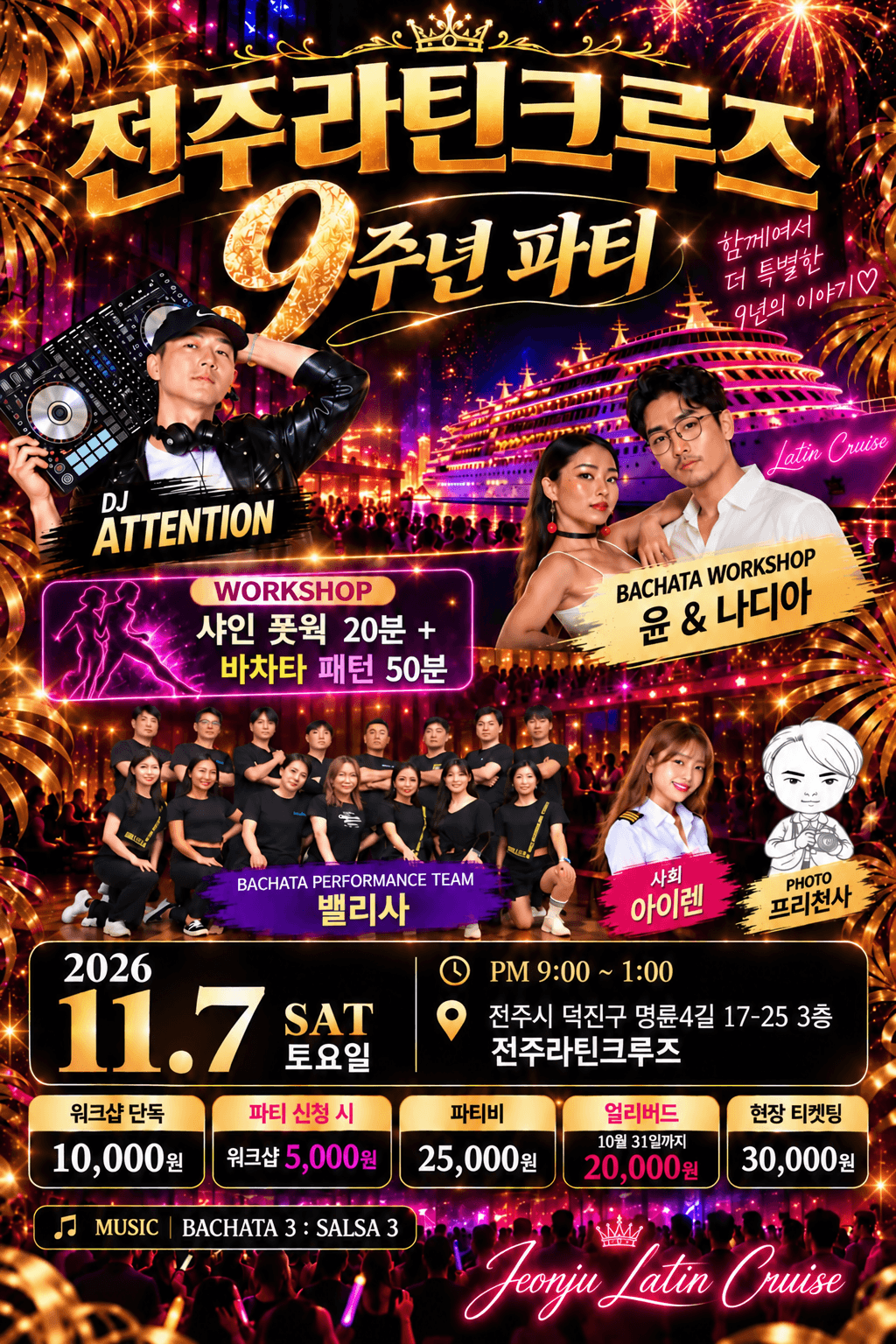 윤 & 나디아 - 전주 바차타 9주년 파티 전주라틴크루즈