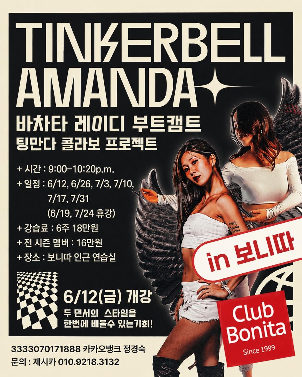 아만다 & 팅커벨 - AMANDA+ 바차타 레이디 부트캠트