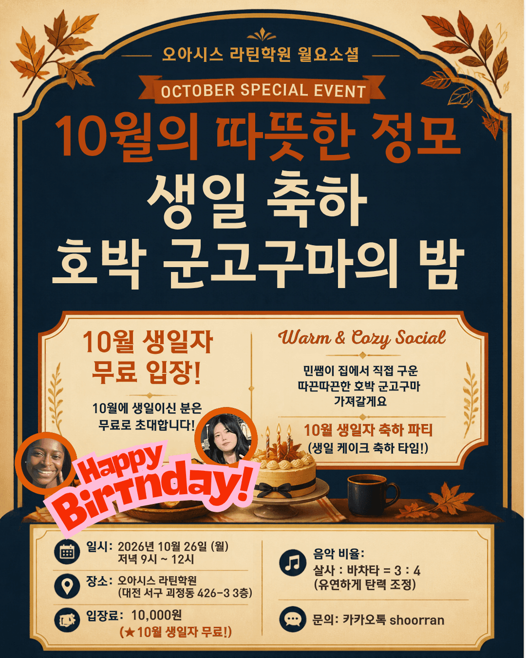  - 대전 살사 바차타 월요 정모 오아시스 라틴학원
