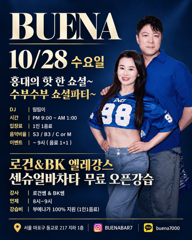 로건 & BK - 홍대 바차타 오픈강습과 수부수부 소셜파티 부에나
