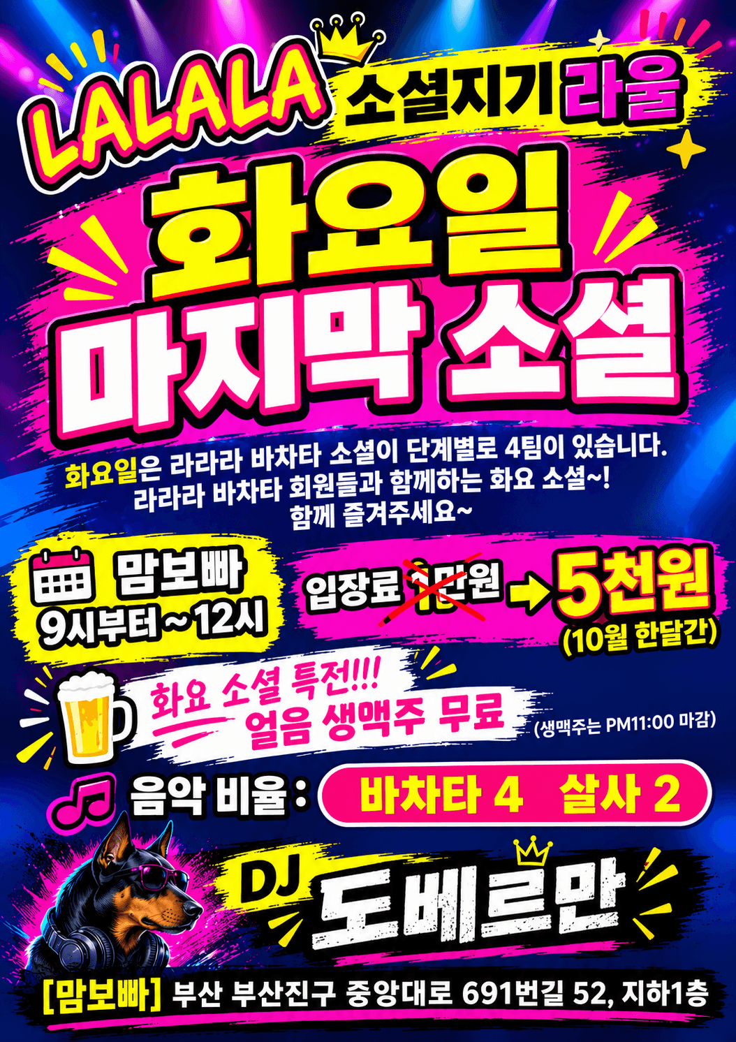  - 부산 바차타 화요 소셜 라라라