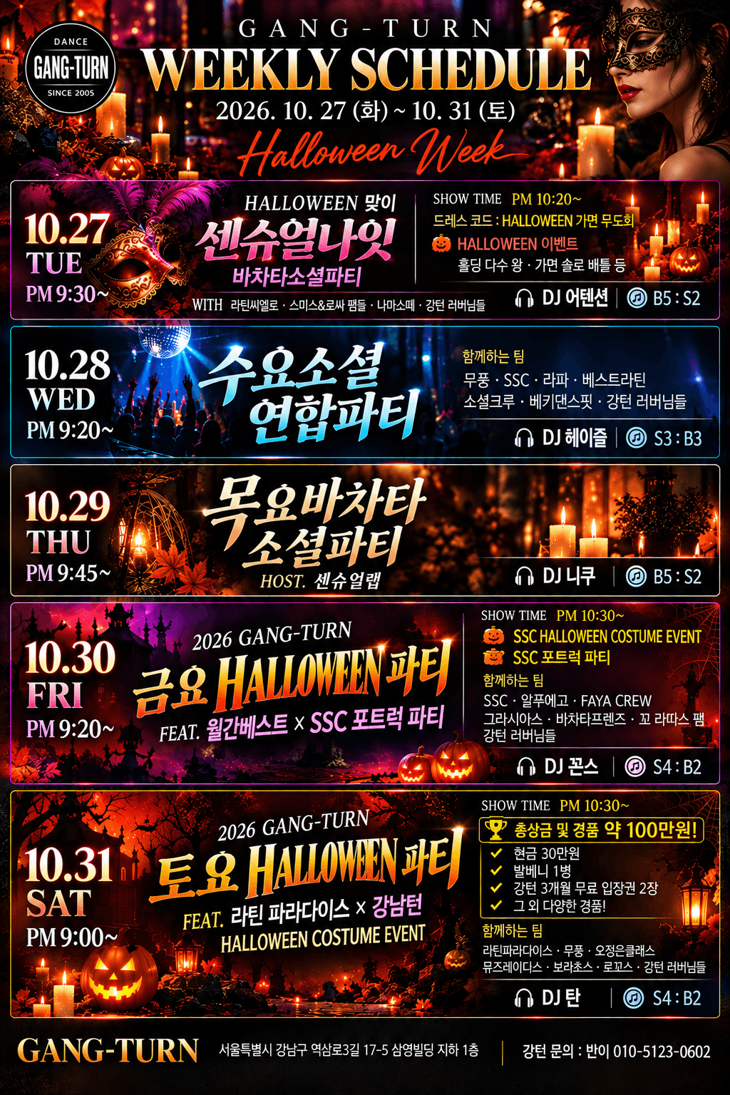  - 강남턴 주간 스케줄