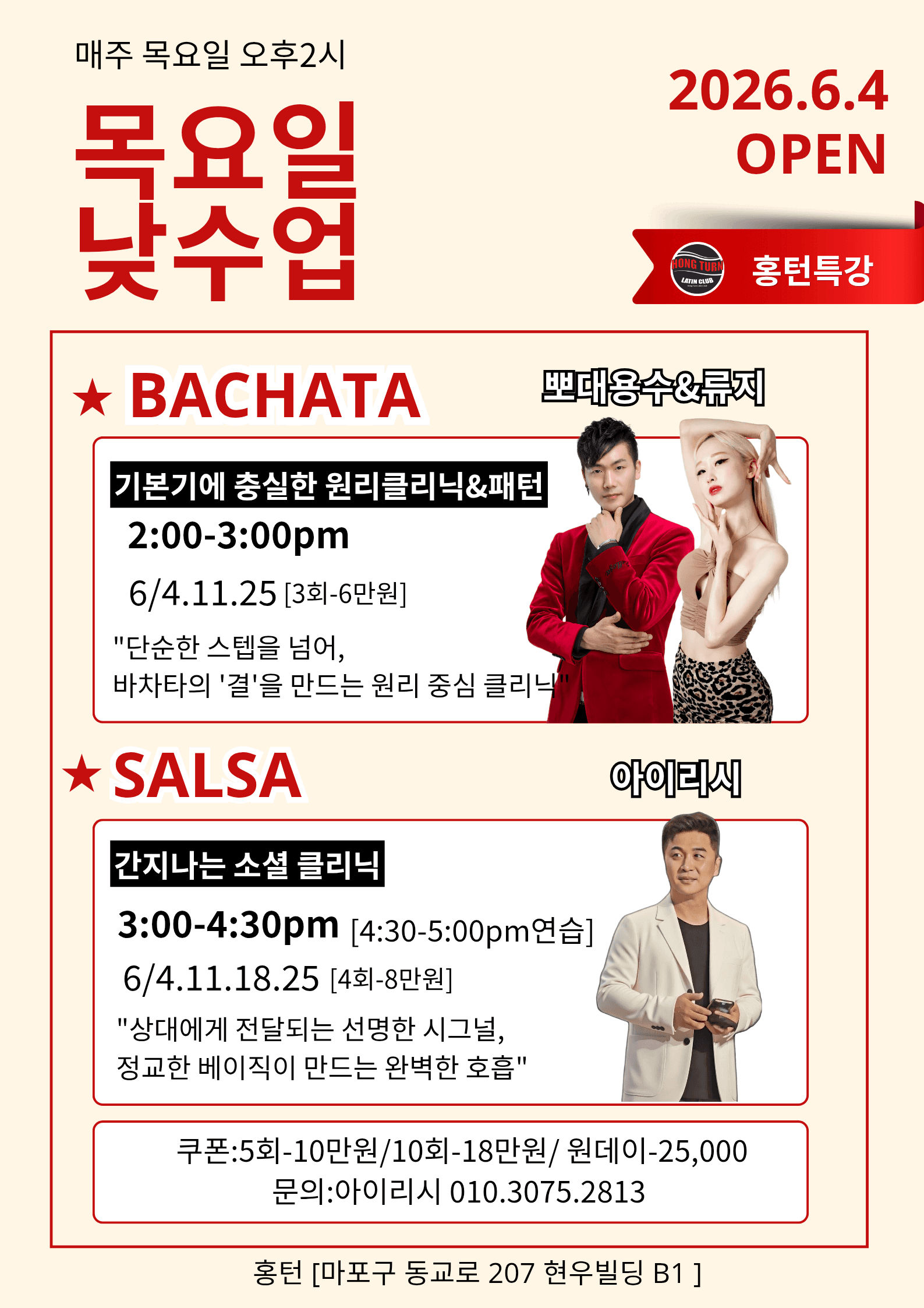 용수 & 류지 - 목요일 낮수업