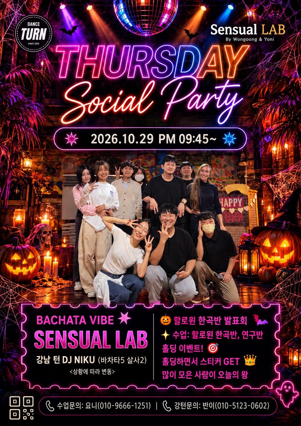  - 강남 바차타 목요 소셜파티 센슈얼랩