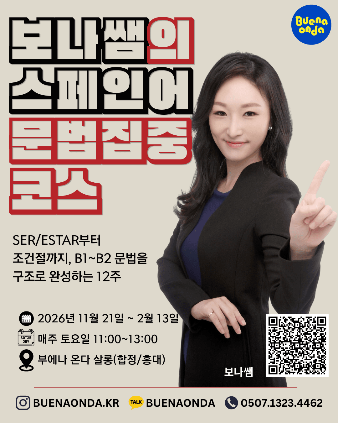 보나 - 홍대 스페인어 문법 집중 12주 과정 보니쌤