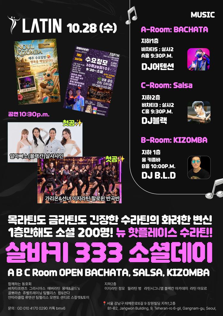 목라틴도금라틴도 긴장한 수라틴의 화려한 변신 대표 포스터