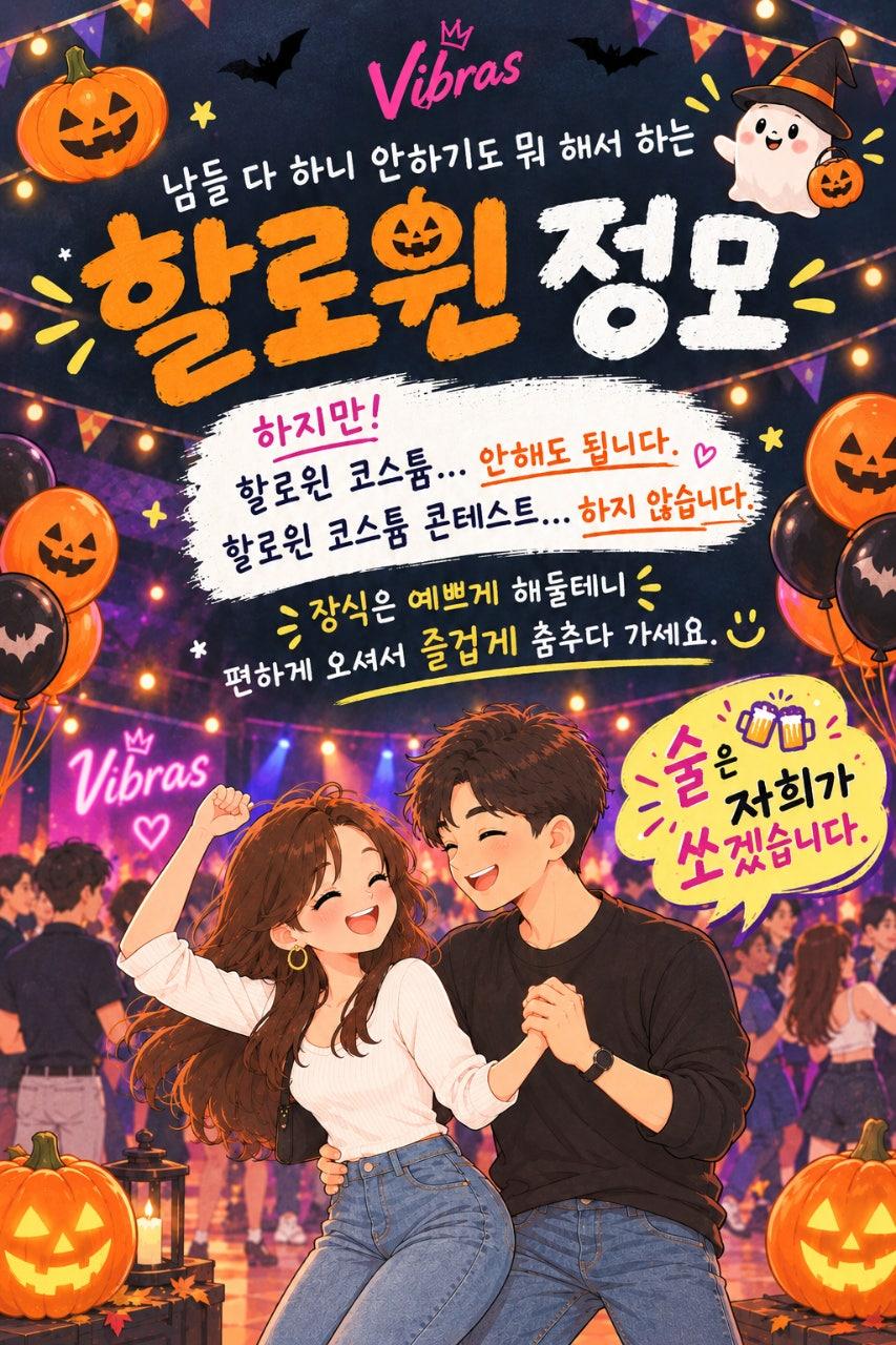  - 10월 마지막 주 비바데이.