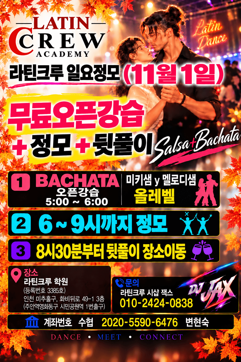 미키 & 멜로디 - 인천 바차타 오픈강습 라틴크루 일요정모