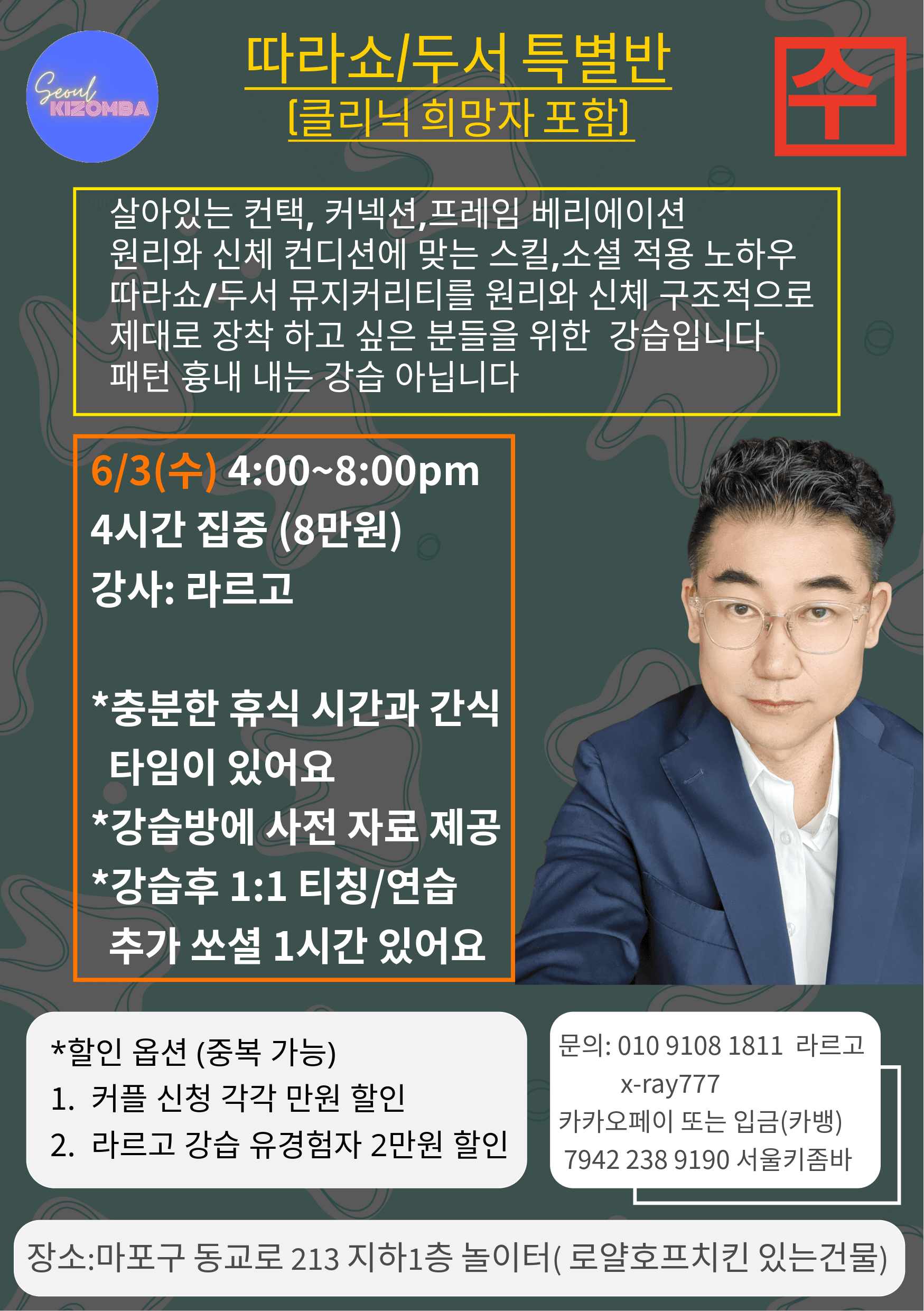 라르고 - 따라쇼/두서 특별반