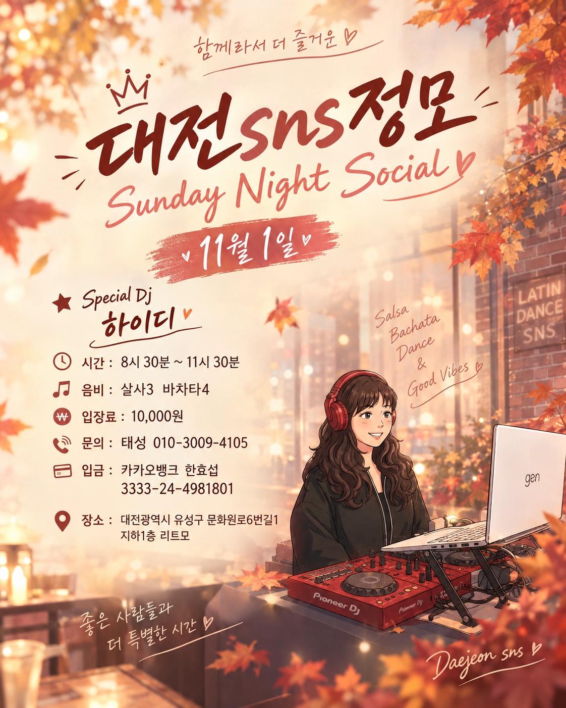  - 대전 살사 바차타 일요일 정모 SNS