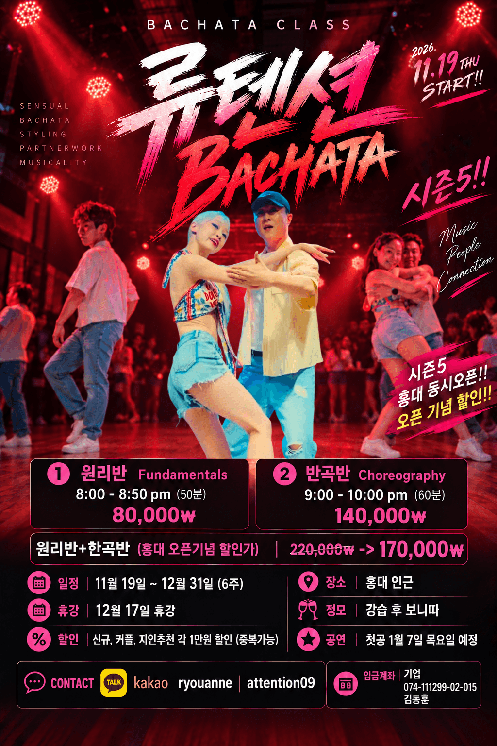 어텐션 & 류지 - 홍대 바차타 강습 류텐셔 시즌5