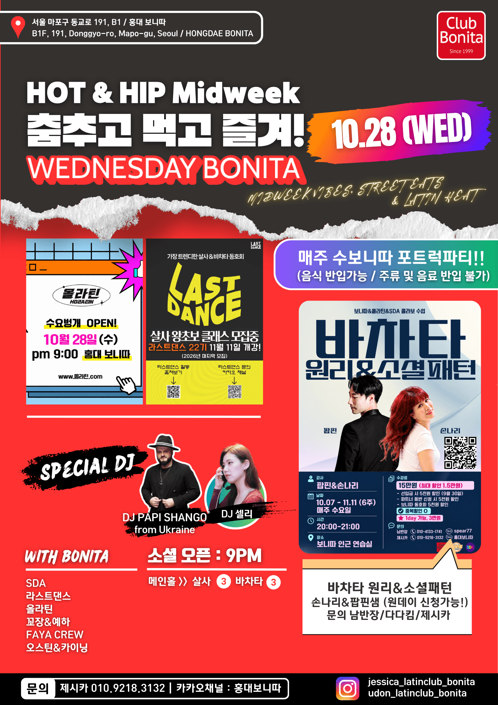  - 홍대 바차타 수요일 보니따