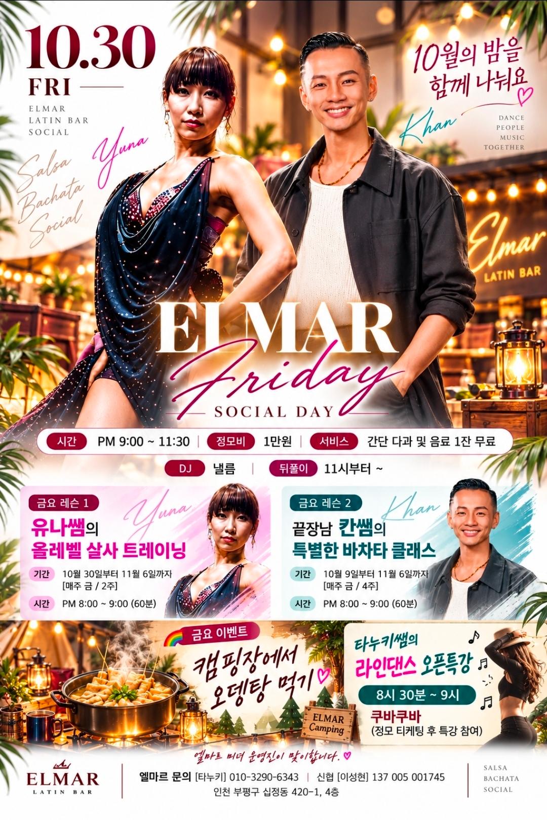 타누키 & 유나 & 칸 - 인천 살사 바차타 금요 정모 엘마르