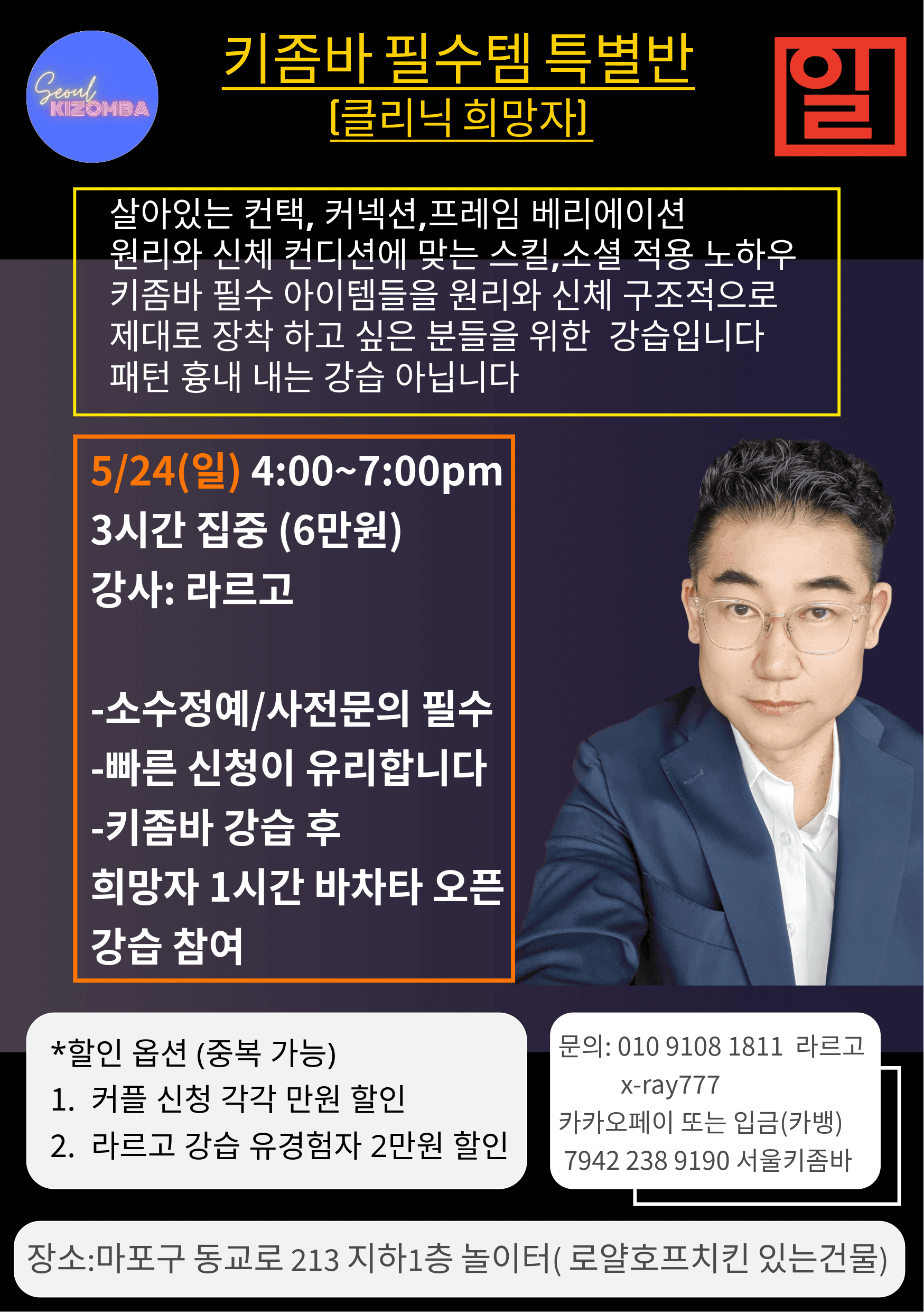 라르고 - 키좀바 필수템 특별반