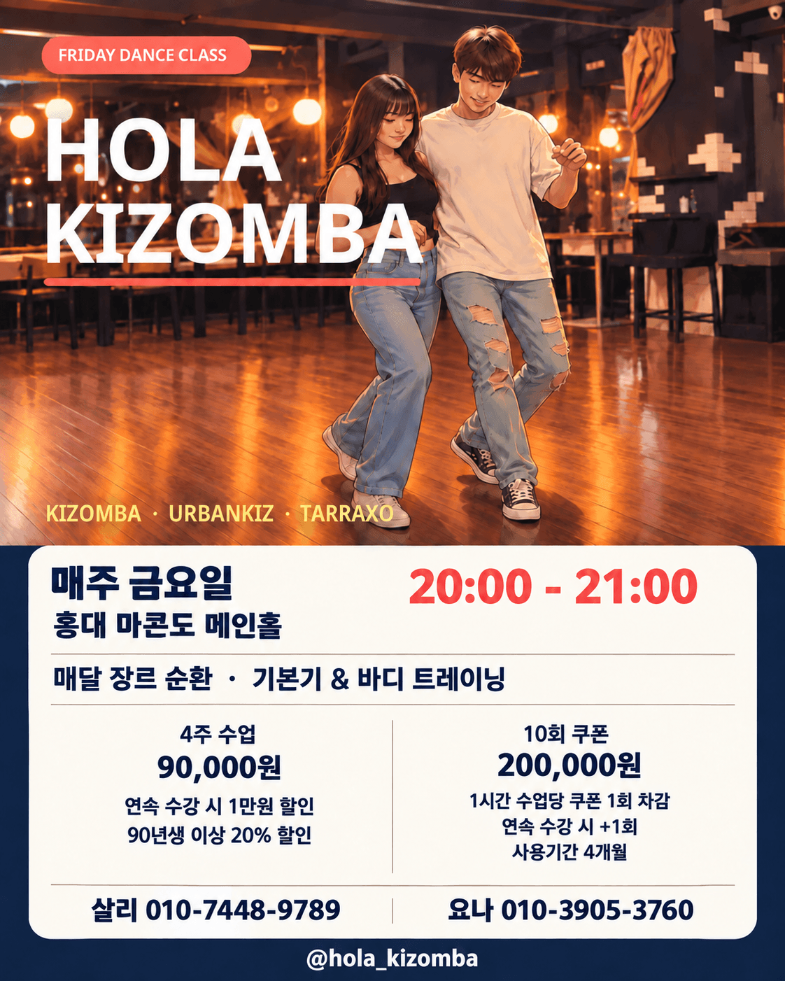요나 & 살리 - 홍대 키좀바 금요 강습 HOLA KIZOMBA