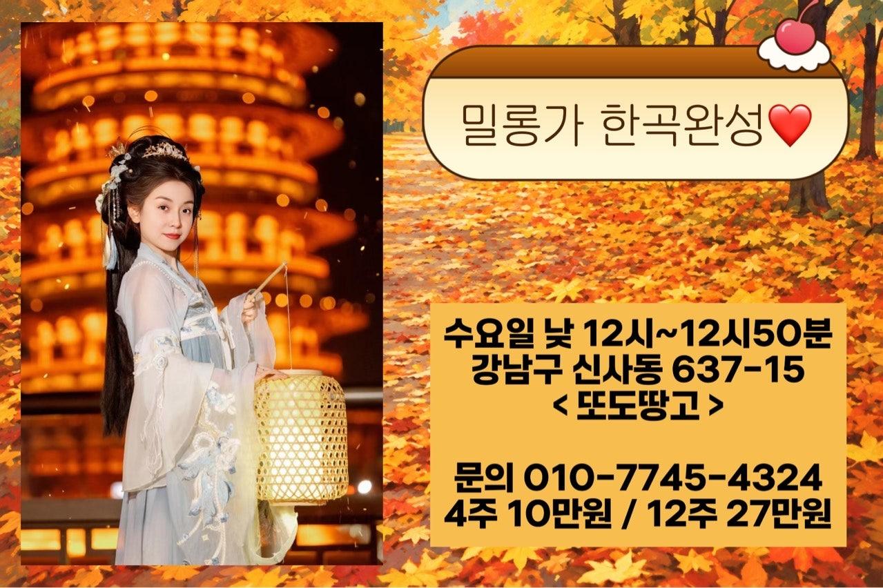  - < 밀롱가 한곡완성 >