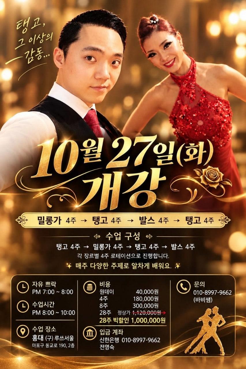  - 🍀10월27일(화)개강🍀