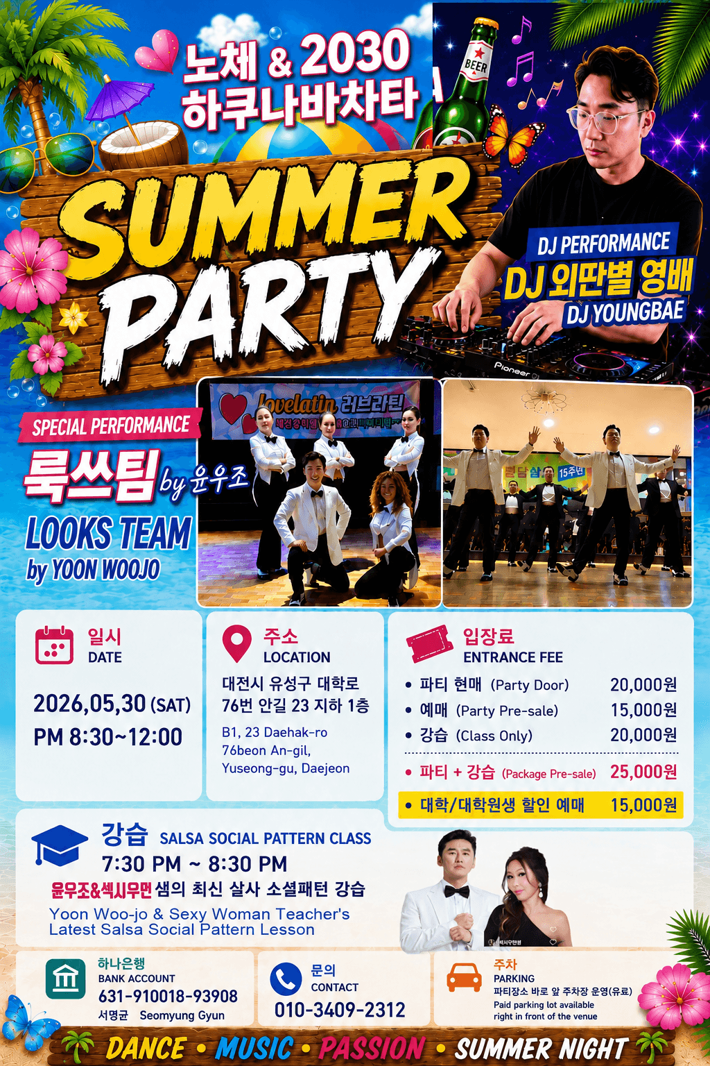  - 하쿠나바차타 BEER SUMMER PARTY SPECIAL PERFORMANCE