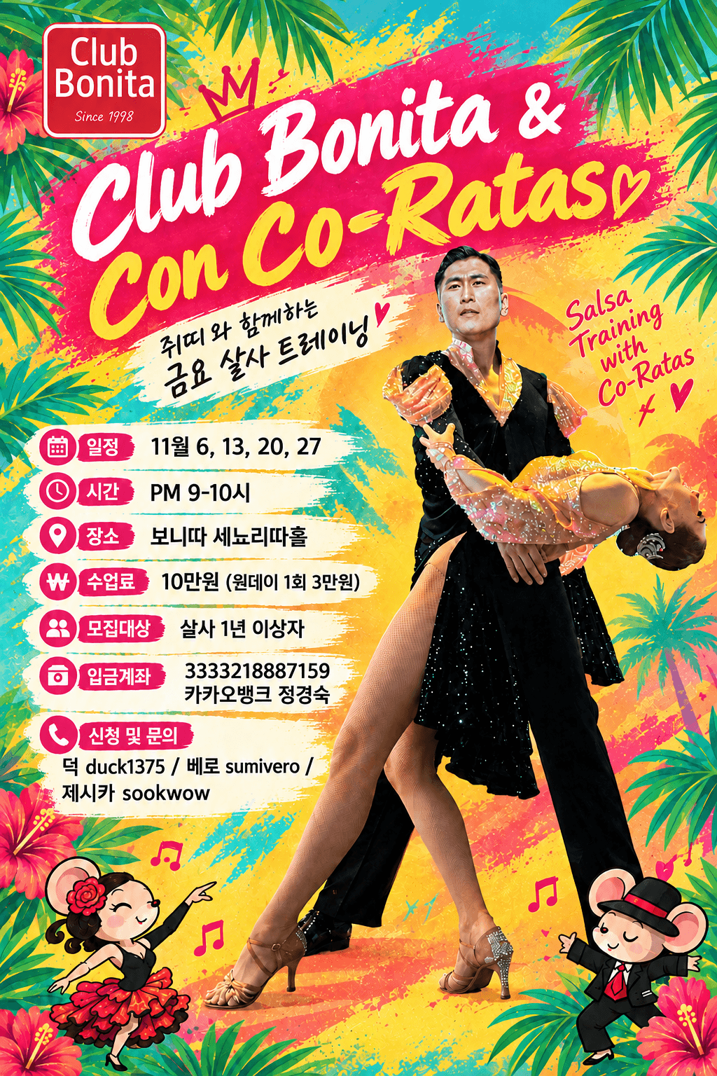  - 홍대 살사 금요 트레이닝 클럽 보니따